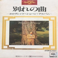 CBS Japan : Horowitz - Chopin Recordings